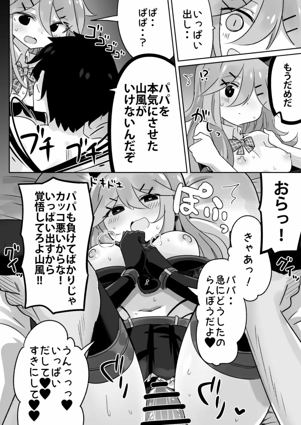 パパは渡さないっ Page.19