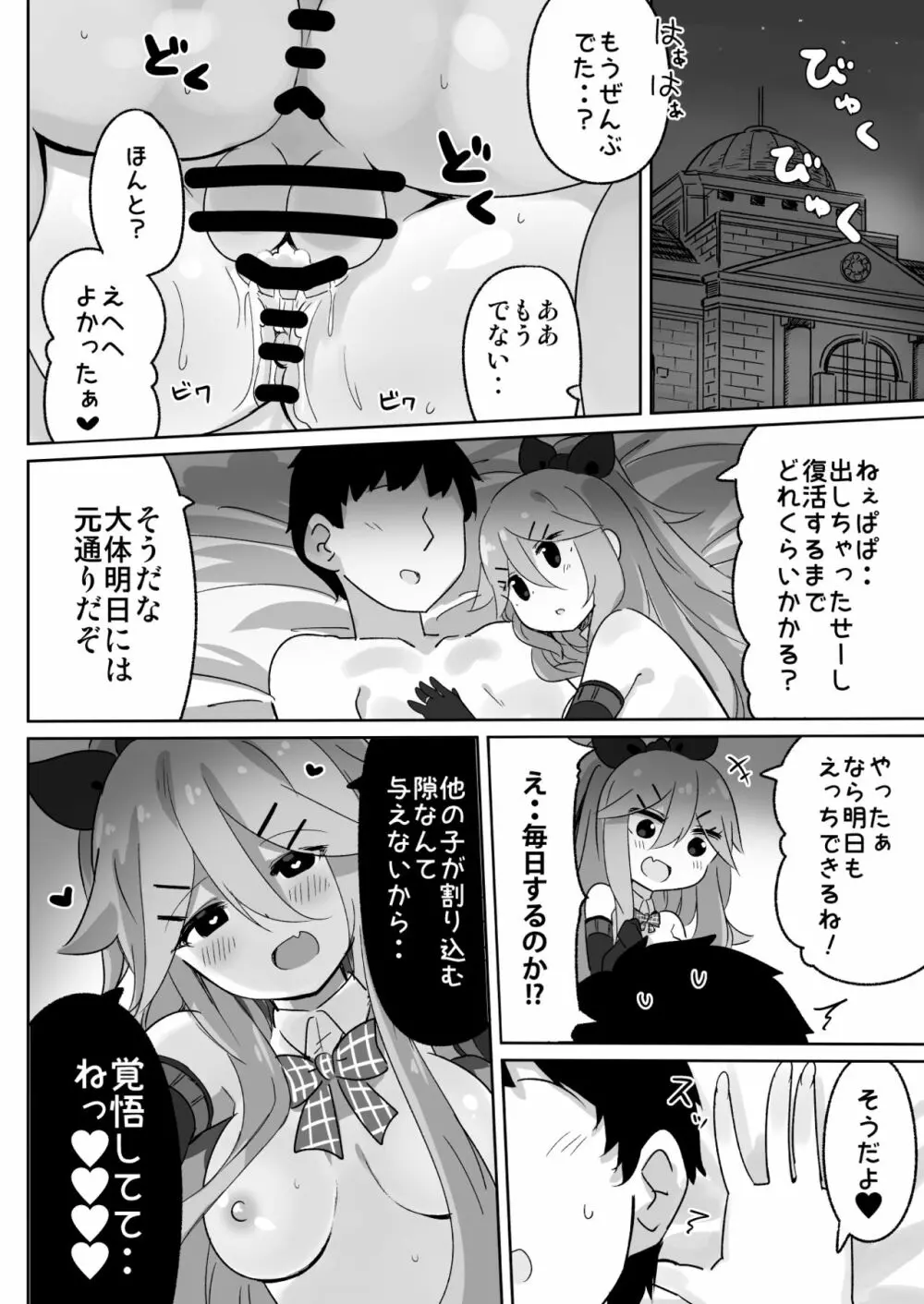 パパは渡さないっ Page.23