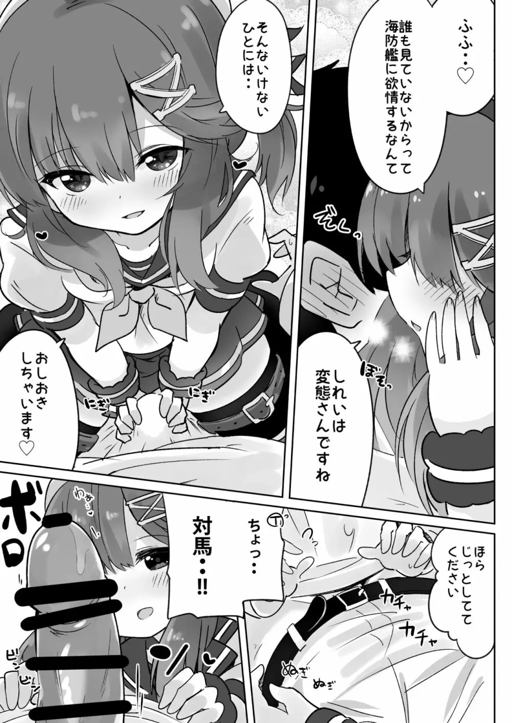 パパは渡さないっ Page.6