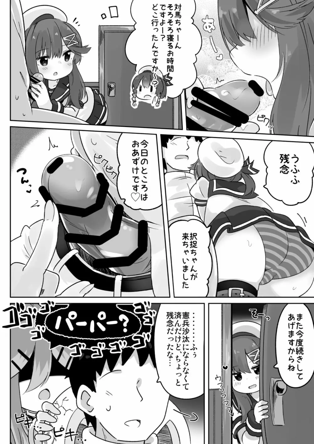 パパは渡さないっ Page.7