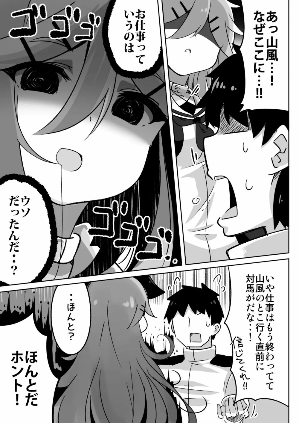 パパは渡さないっ Page.8