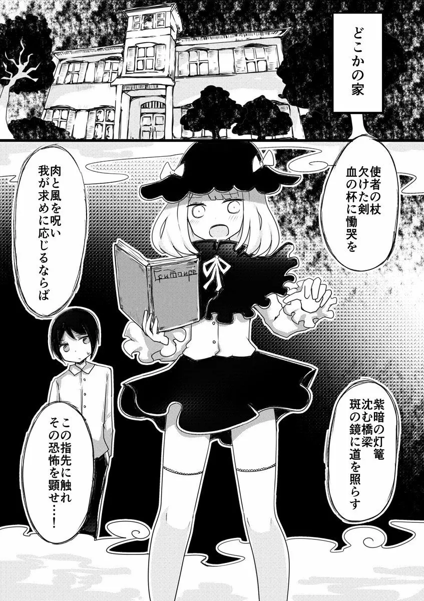 アネモネの魔女~少年が魔女になる儀式 Page.2