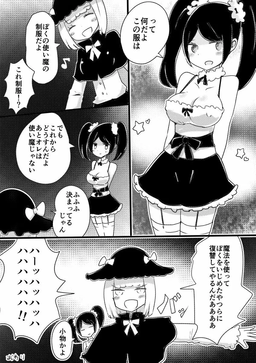 アネモネの魔女~少年が魔女になる儀式 Page.25