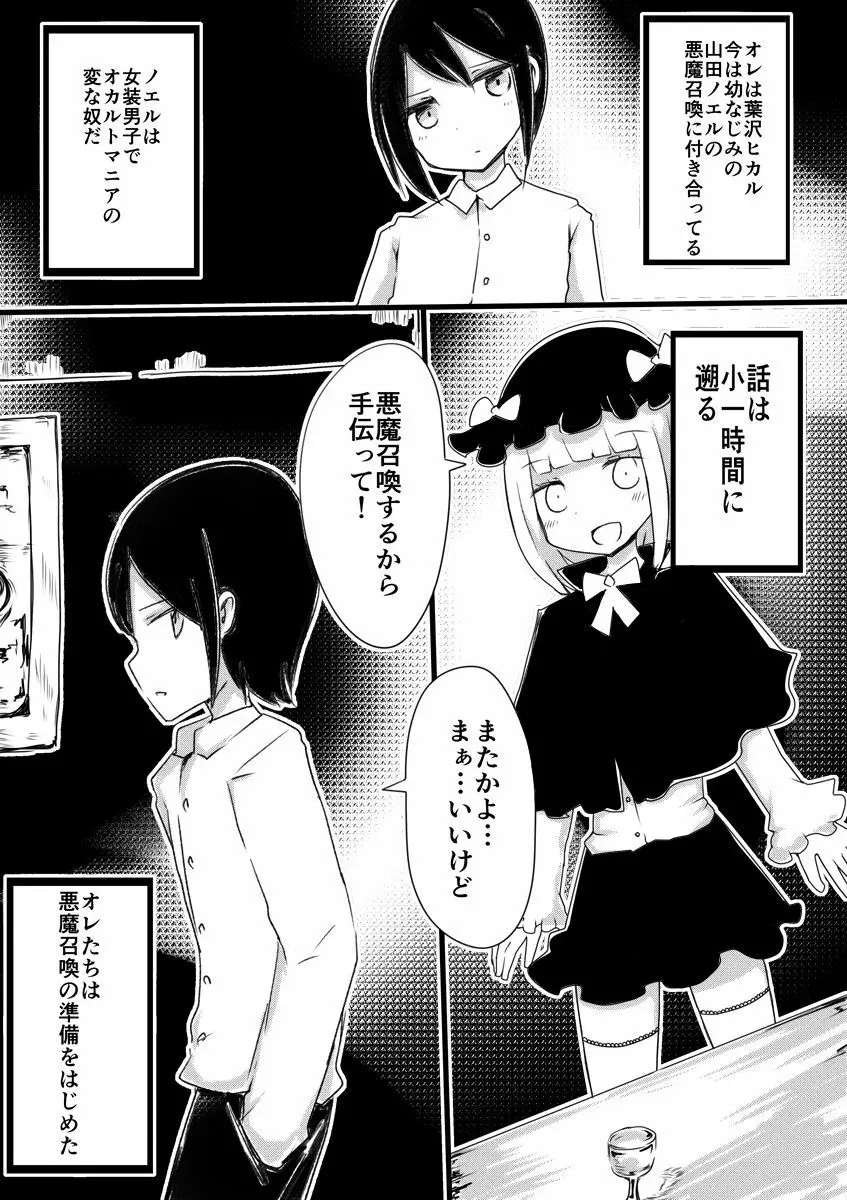 アネモネの魔女~少年が魔女になる儀式 Page.3