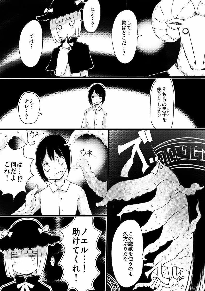 アネモネの魔女~少年が魔女になる儀式 Page.7