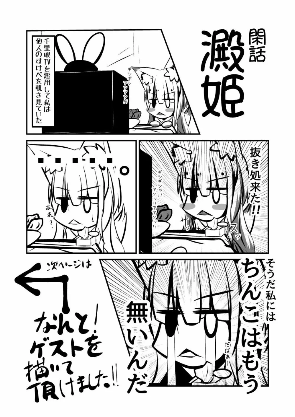 澱姫2 Page.31