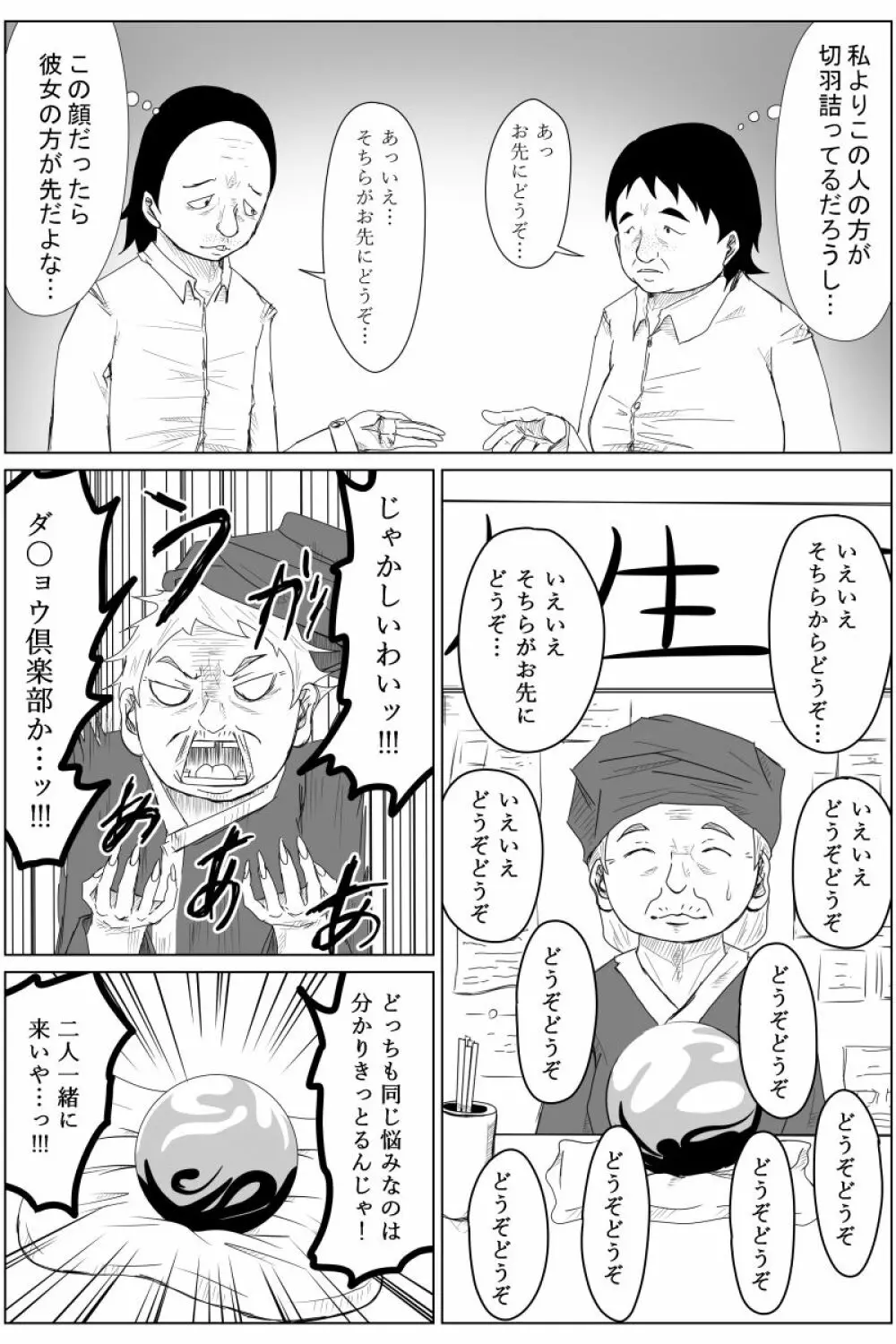 逆転転生性行為～ブサイクが美少女にブスがイケメンに転生したら～ Page.10