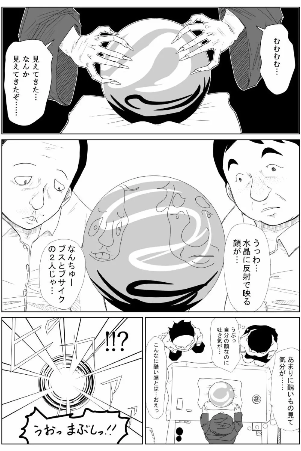 逆転転生性行為～ブサイクが美少女にブスがイケメンに転生したら～ Page.11