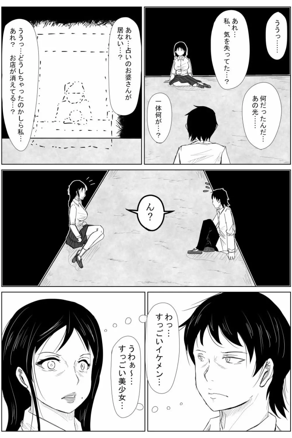 逆転転生性行為～ブサイクが美少女にブスがイケメンに転生したら～ Page.12