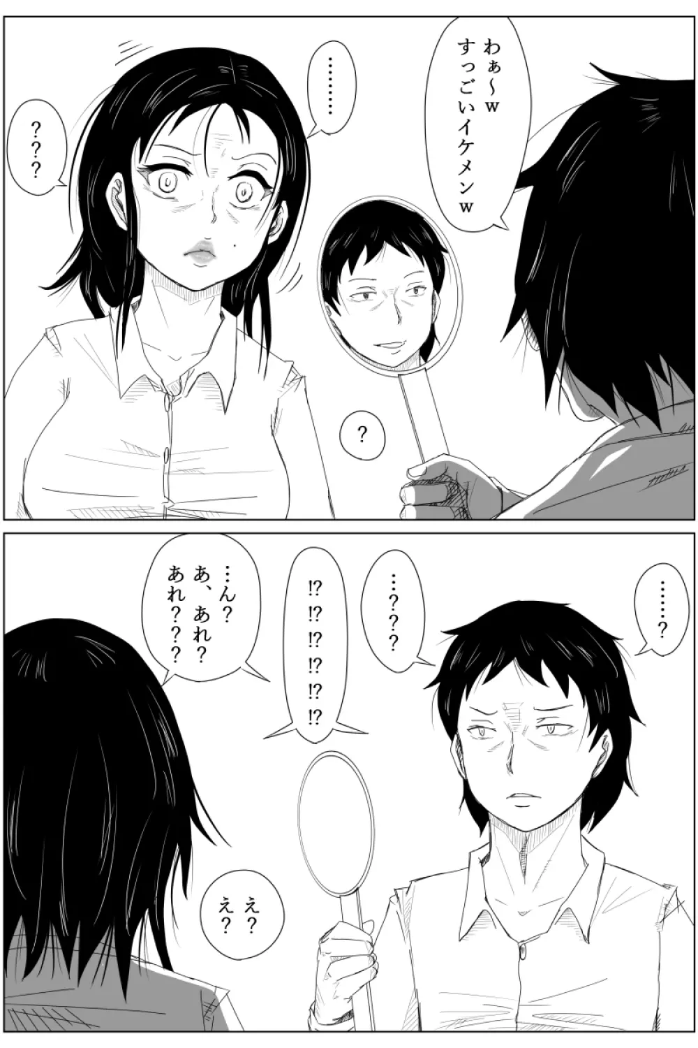 逆転転生性行為～ブサイクが美少女にブスがイケメンに転生したら～ Page.14