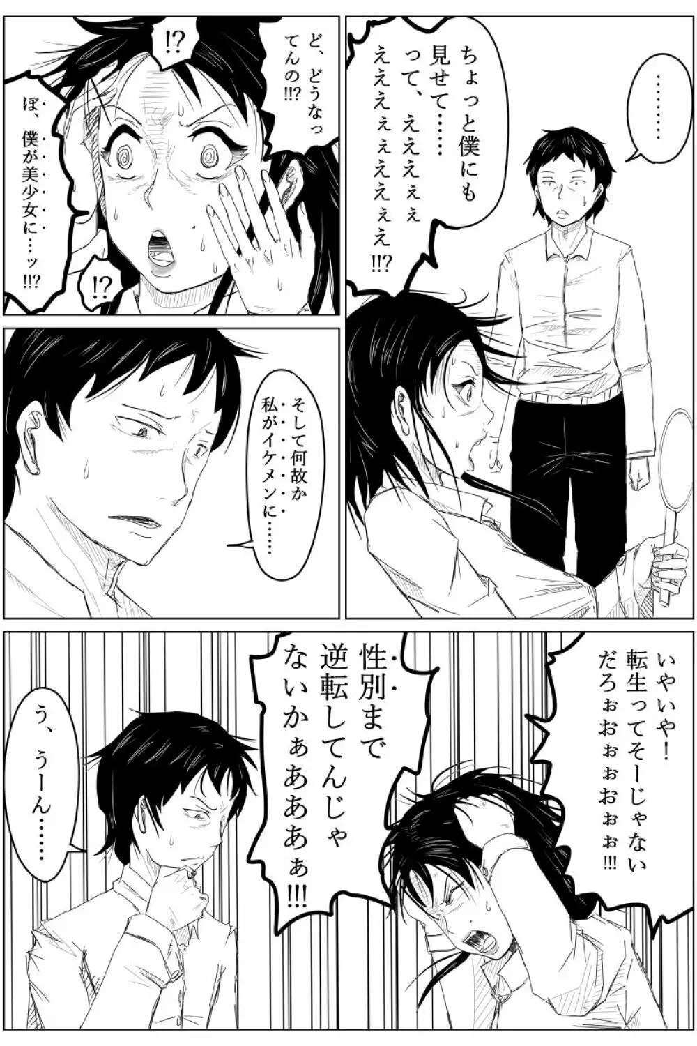 逆転転生性行為～ブサイクが美少女にブスがイケメンに転生したら～ Page.15