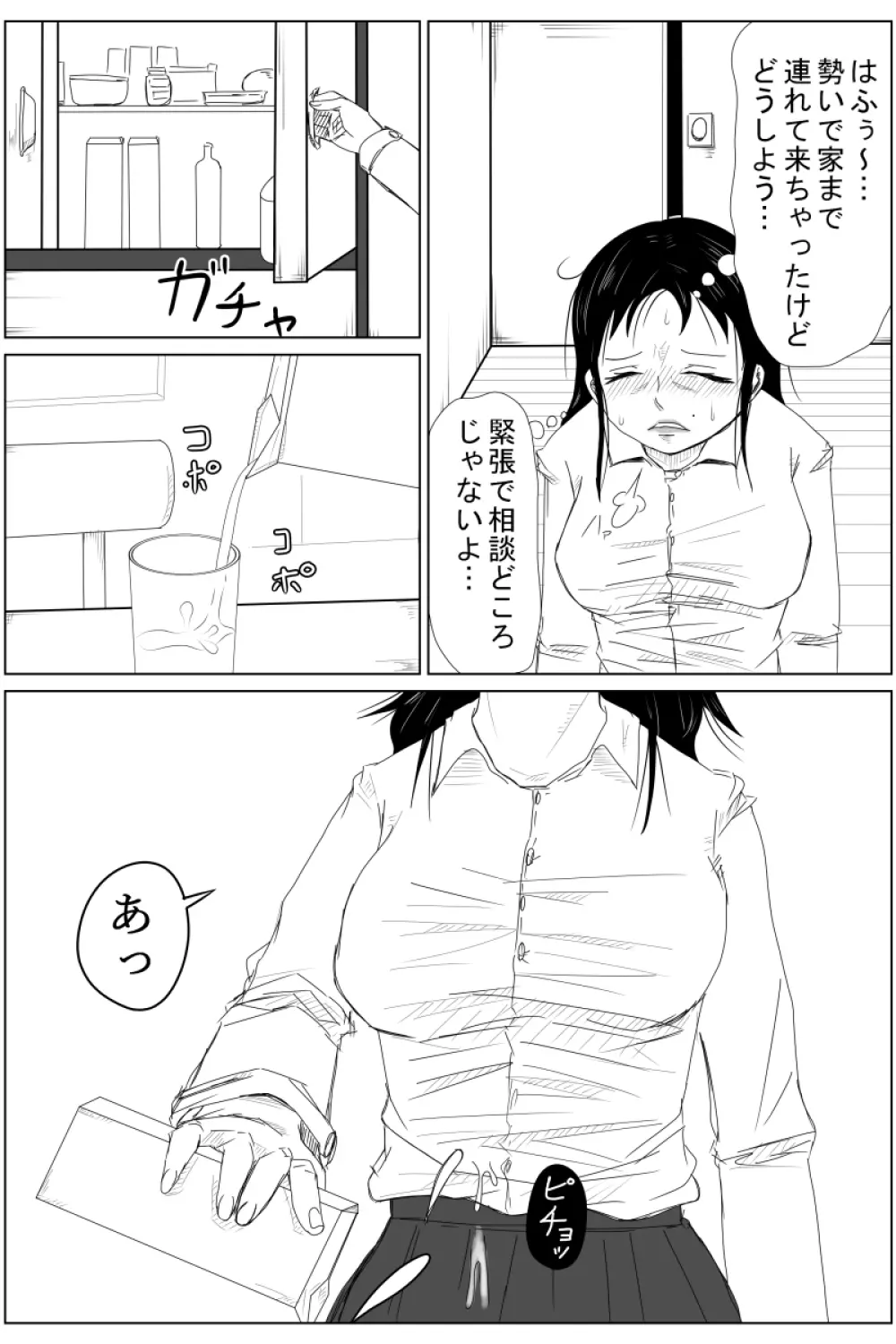 逆転転生性行為～ブサイクが美少女にブスがイケメンに転生したら～ Page.20