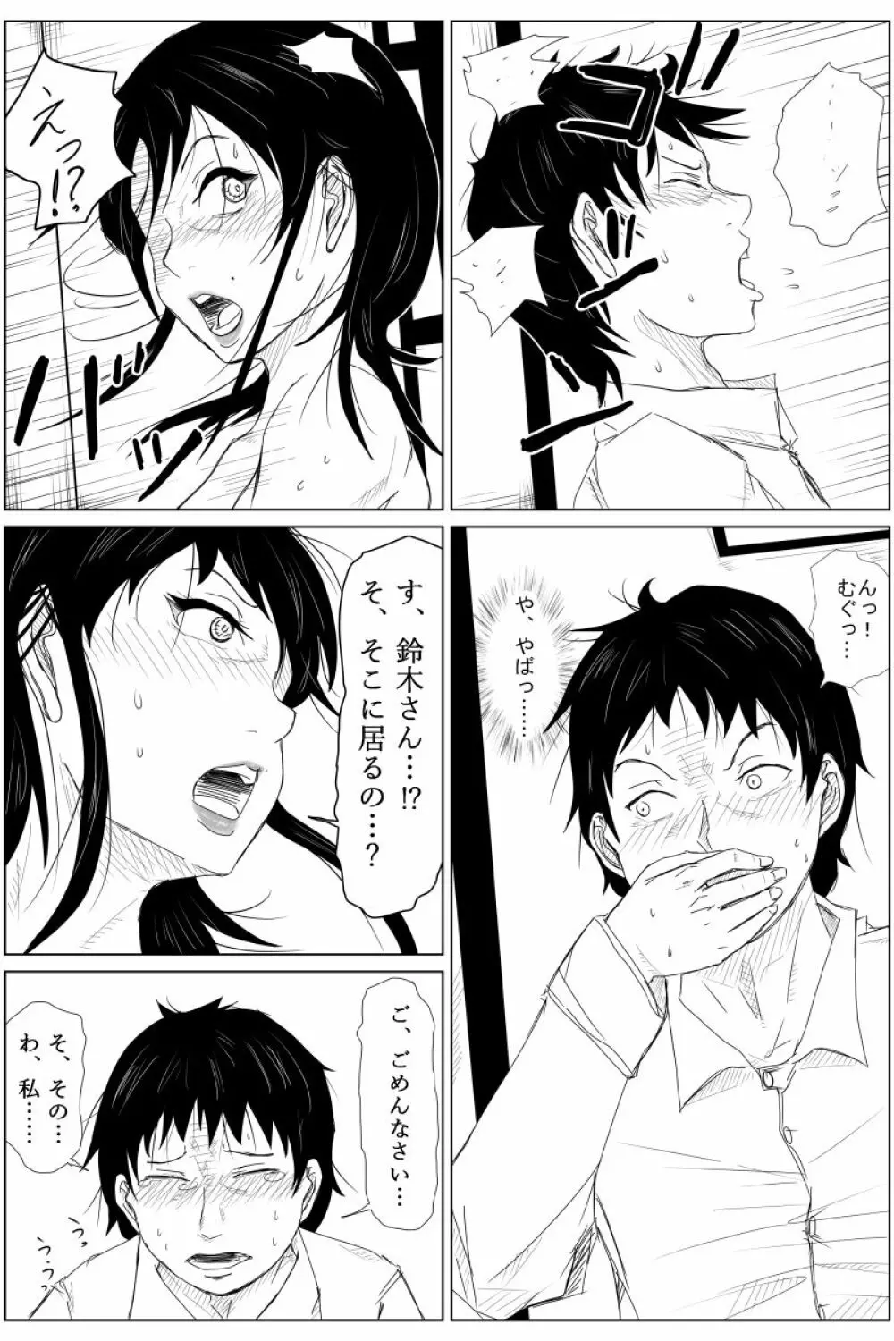 逆転転生性行為～ブサイクが美少女にブスがイケメンに転生したら～ Page.34