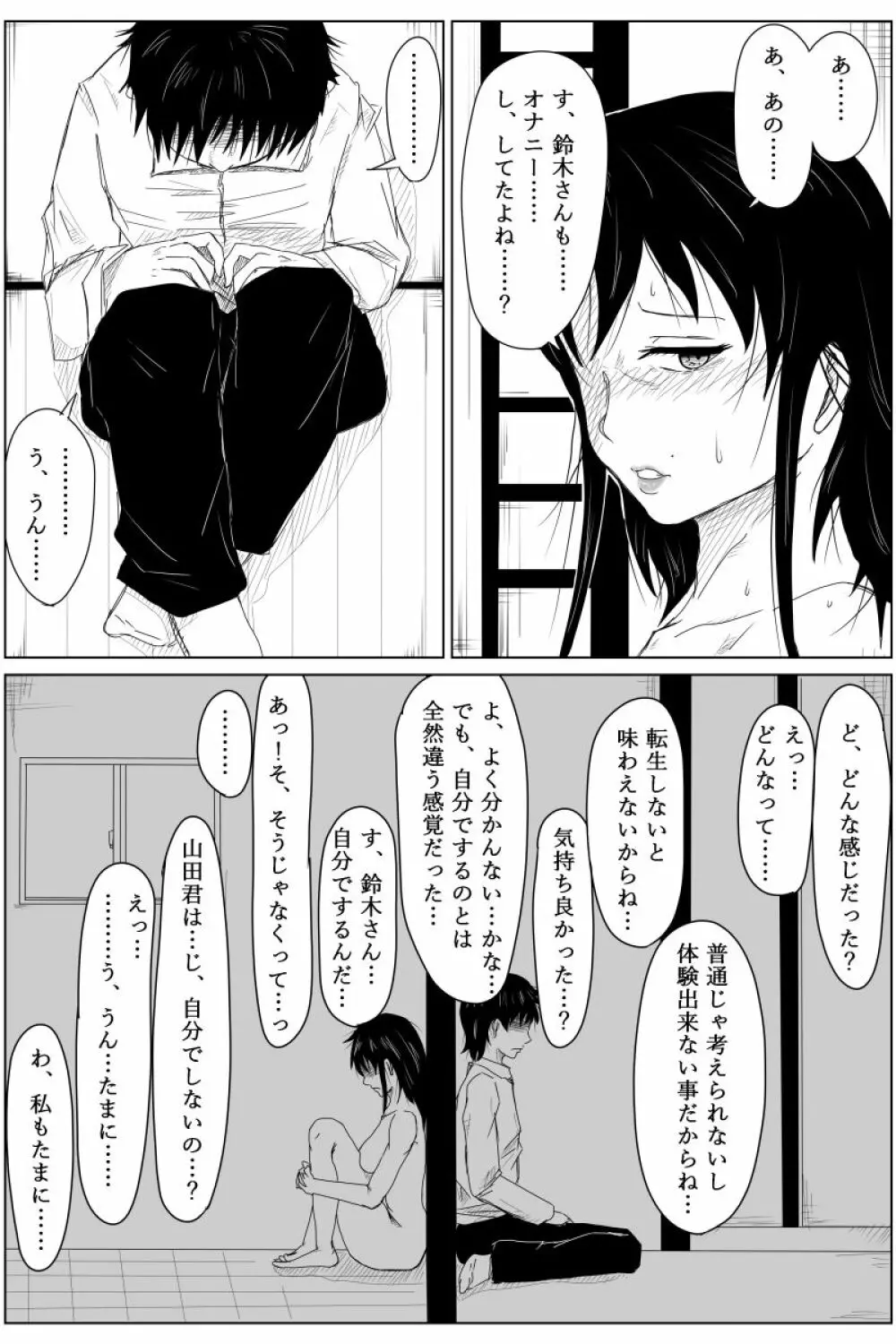 逆転転生性行為～ブサイクが美少女にブスがイケメンに転生したら～ Page.36