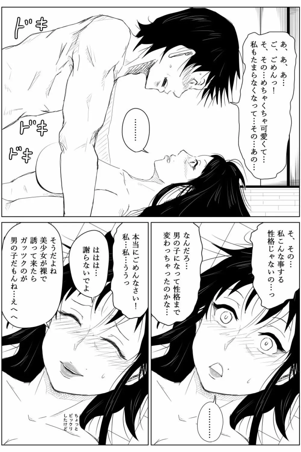 逆転転生性行為～ブサイクが美少女にブスがイケメンに転生したら～ Page.46