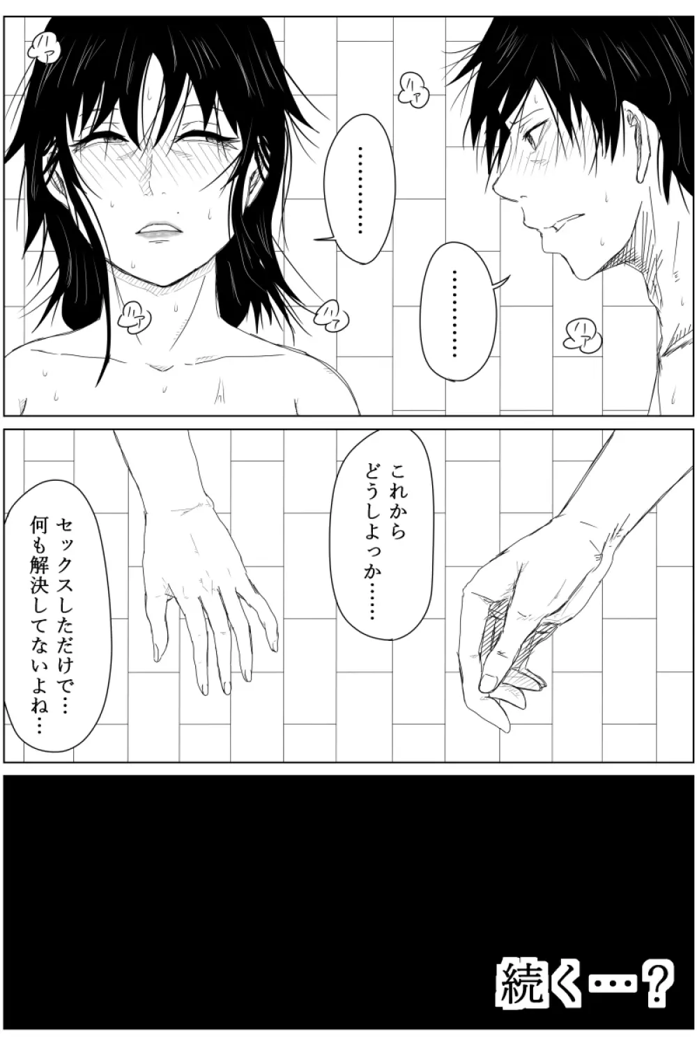 逆転転生性行為～ブサイクが美少女にブスがイケメンに転生したら～ Page.58