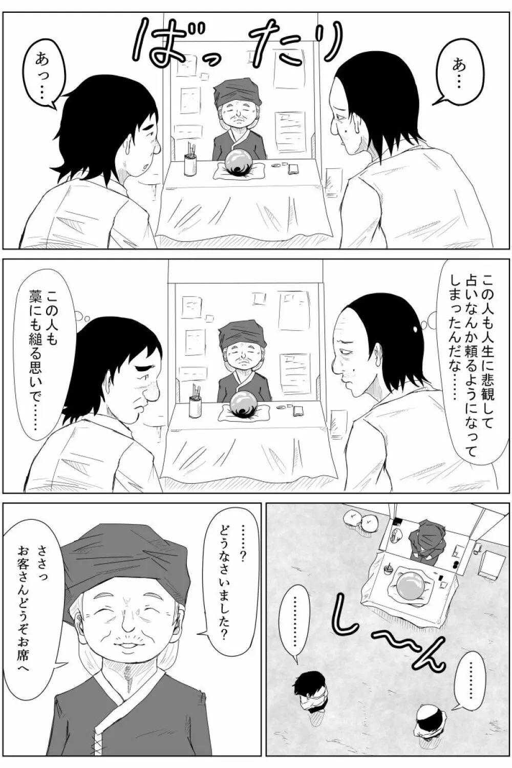 逆転転生性行為～ブサイクが美少女にブスがイケメンに転生したら～ Page.9