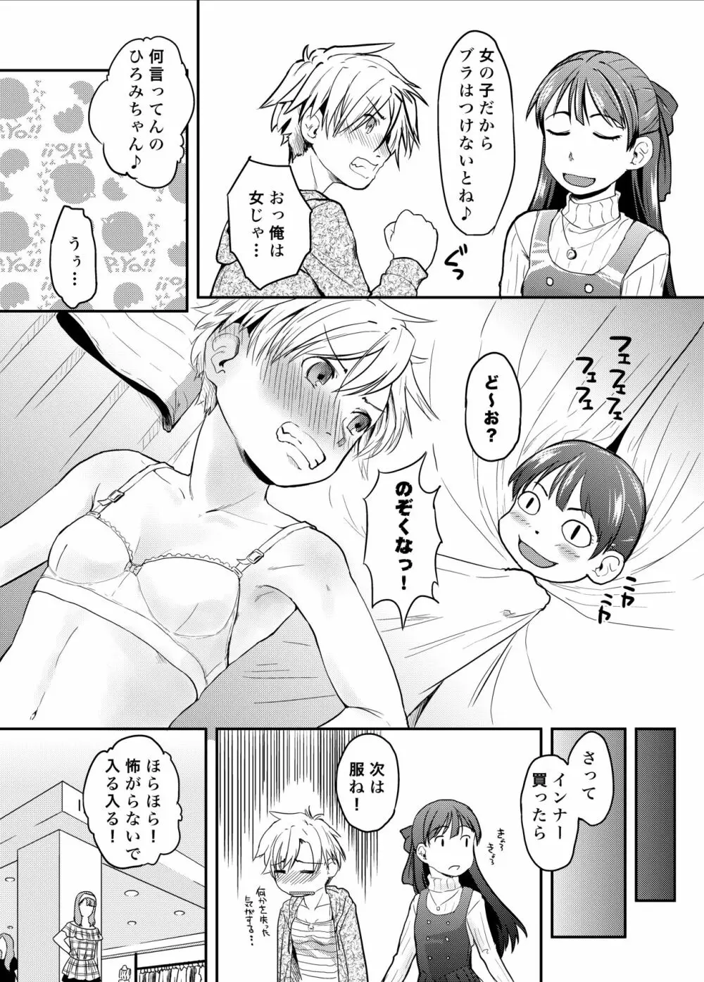 俺が女体化したら彼女がドSになった件について Page.11