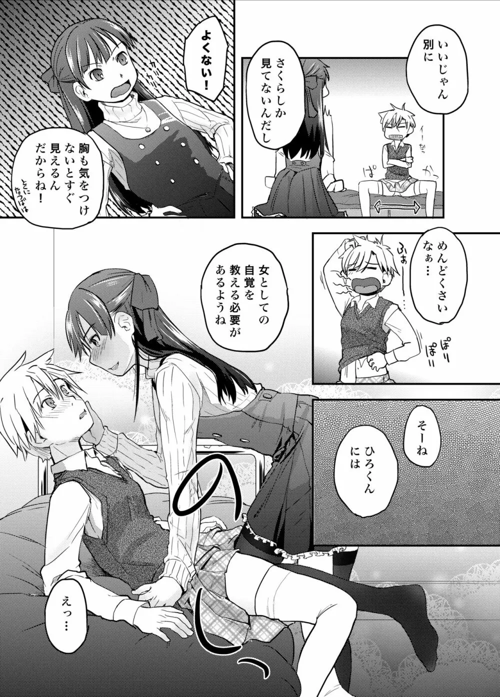 俺が女体化したら彼女がドSになった件について Page.14