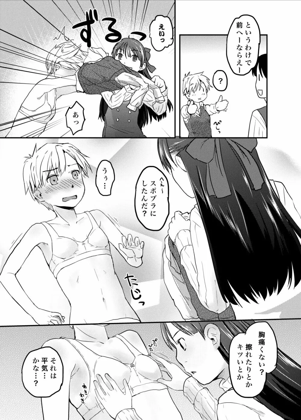 俺が女体化したら彼女がドSになった件について Page.16