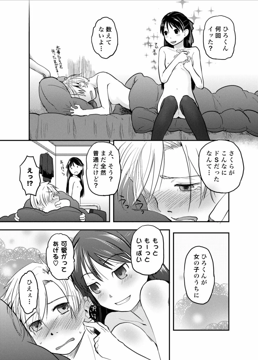 俺が女体化したら彼女がドSになった件について Page.31