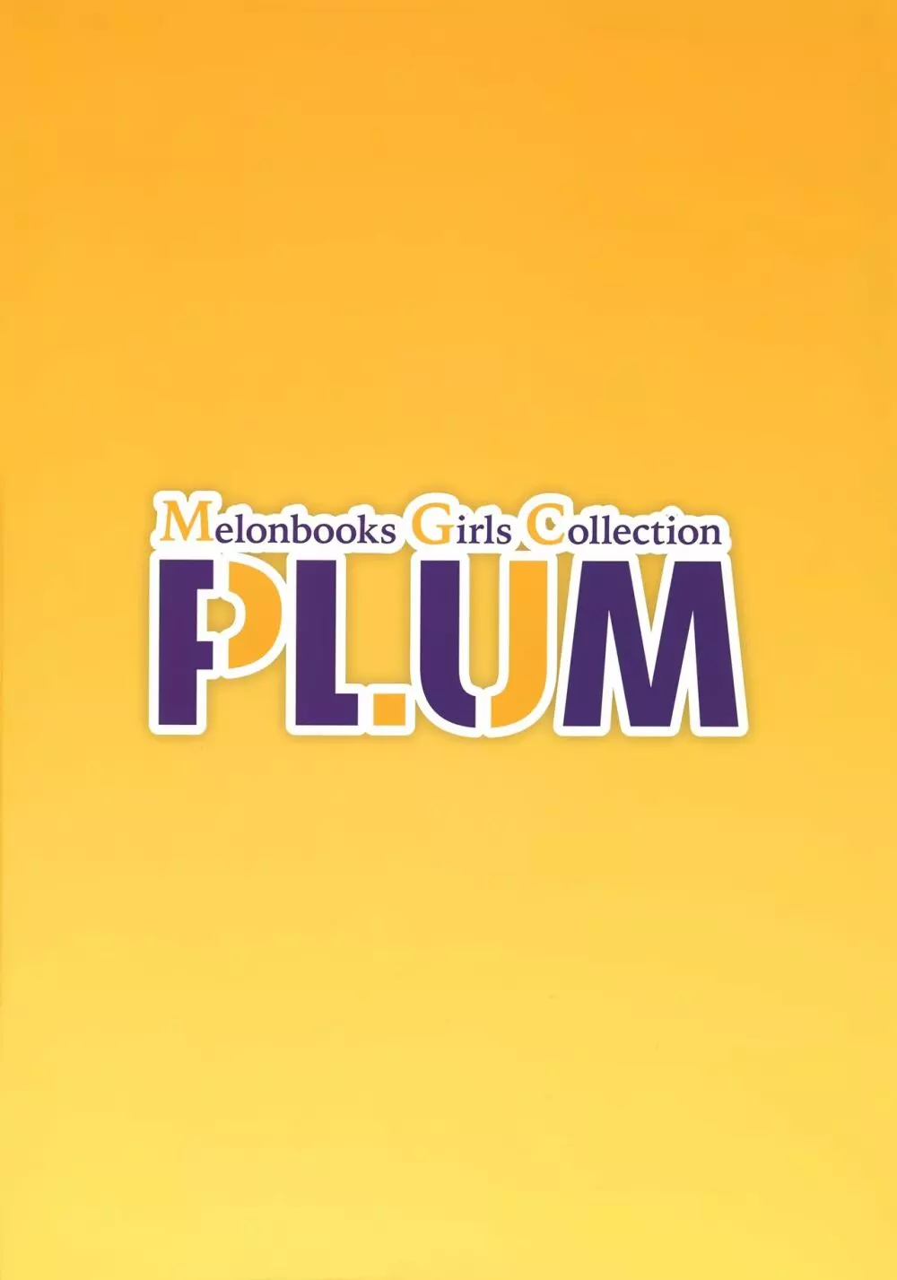 秋葉原超同人祭開催記念誌 Melonbooks Girls Collection Plum Page.2