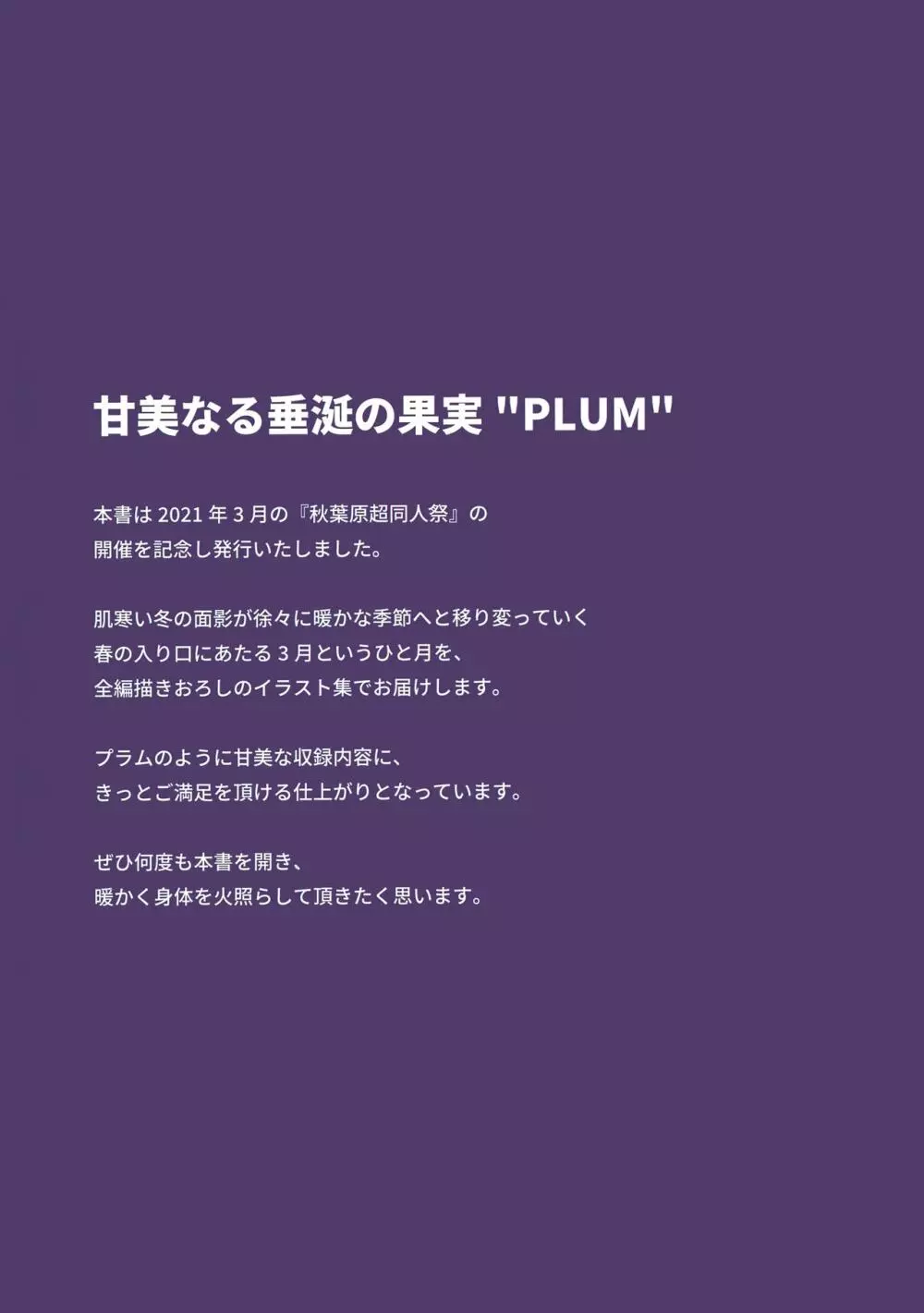 秋葉原超同人祭開催記念誌 Melonbooks Girls Collection Plum Page.3