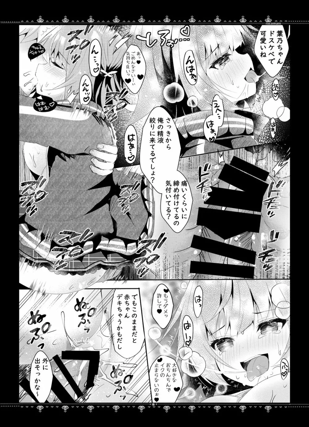 彼女の真実 Page.17