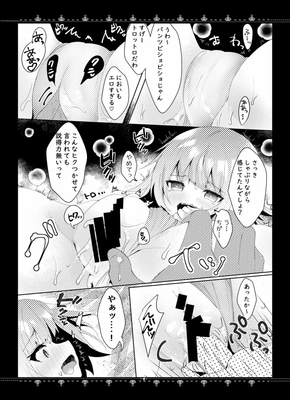 彼女の真実 Page.8