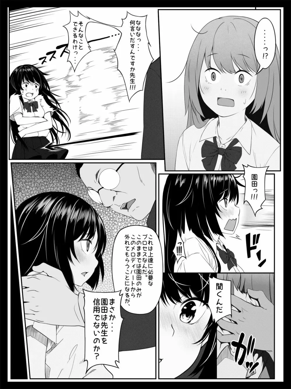 個人レッスン～変態教師の淫らな罠～ Page.10