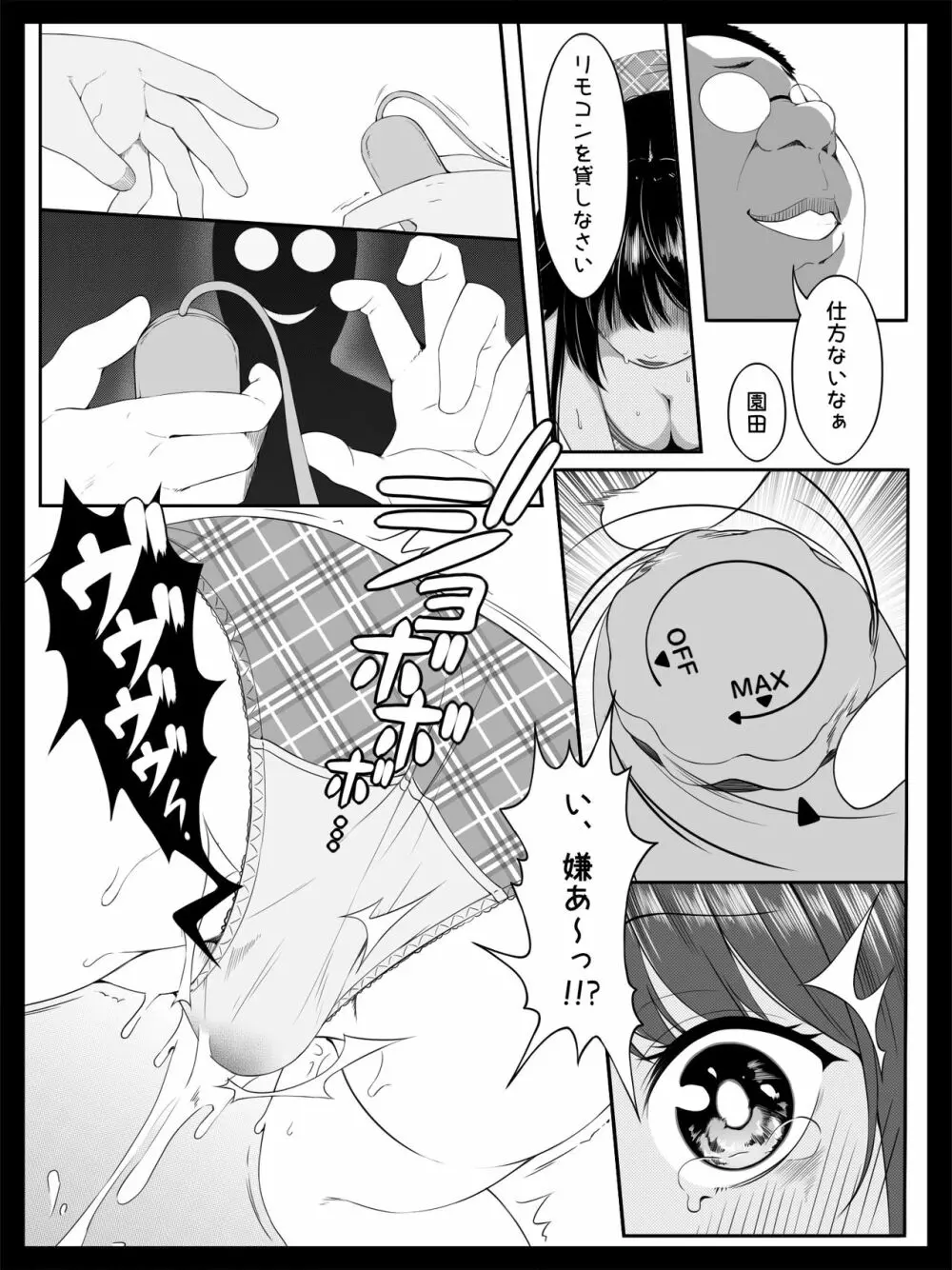 個人レッスン～変態教師の淫らな罠～ Page.16