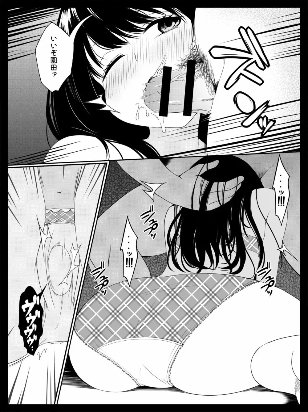 個人レッスン～変態教師の淫らな罠～ Page.23