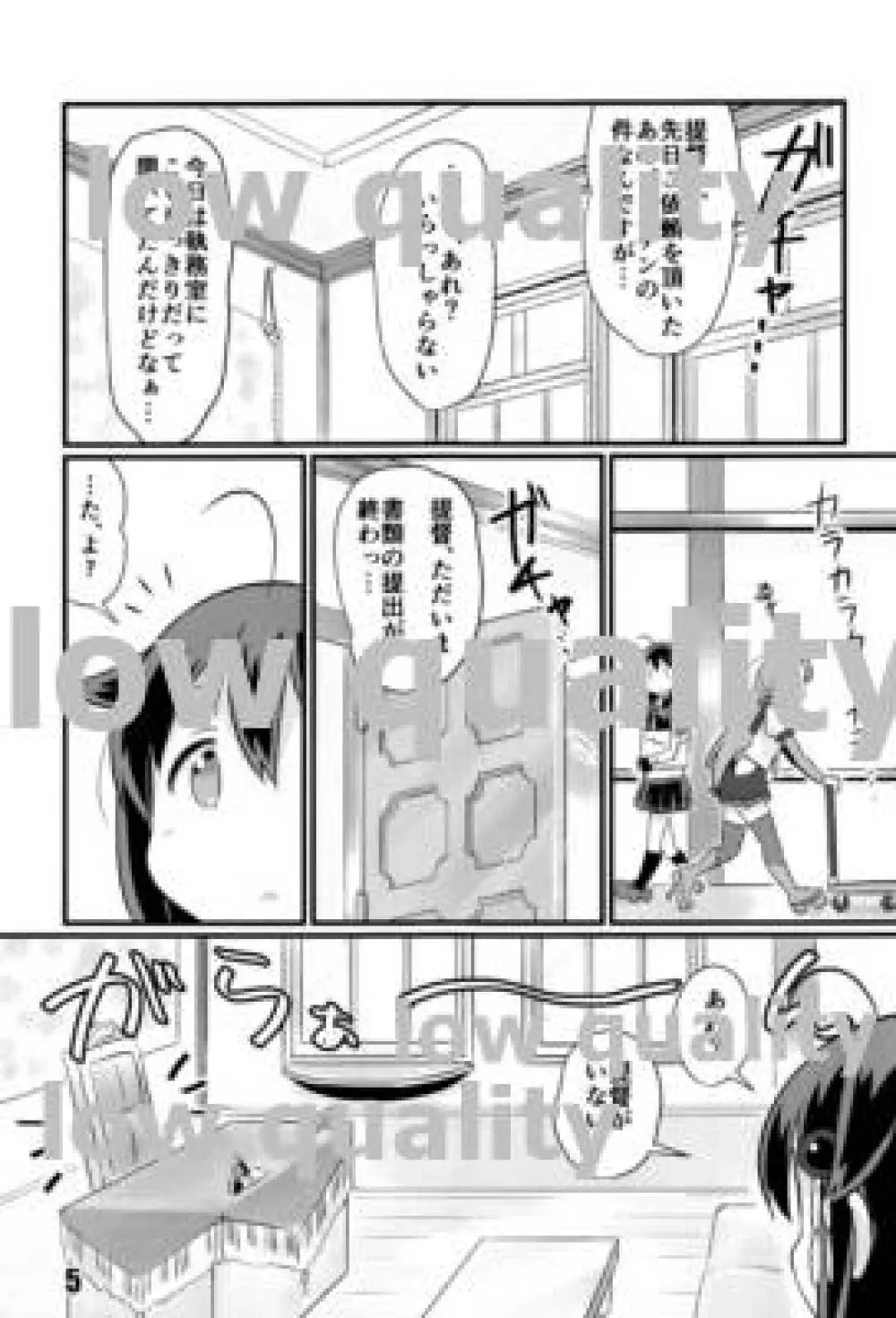 胡蝶の夢 Page.4