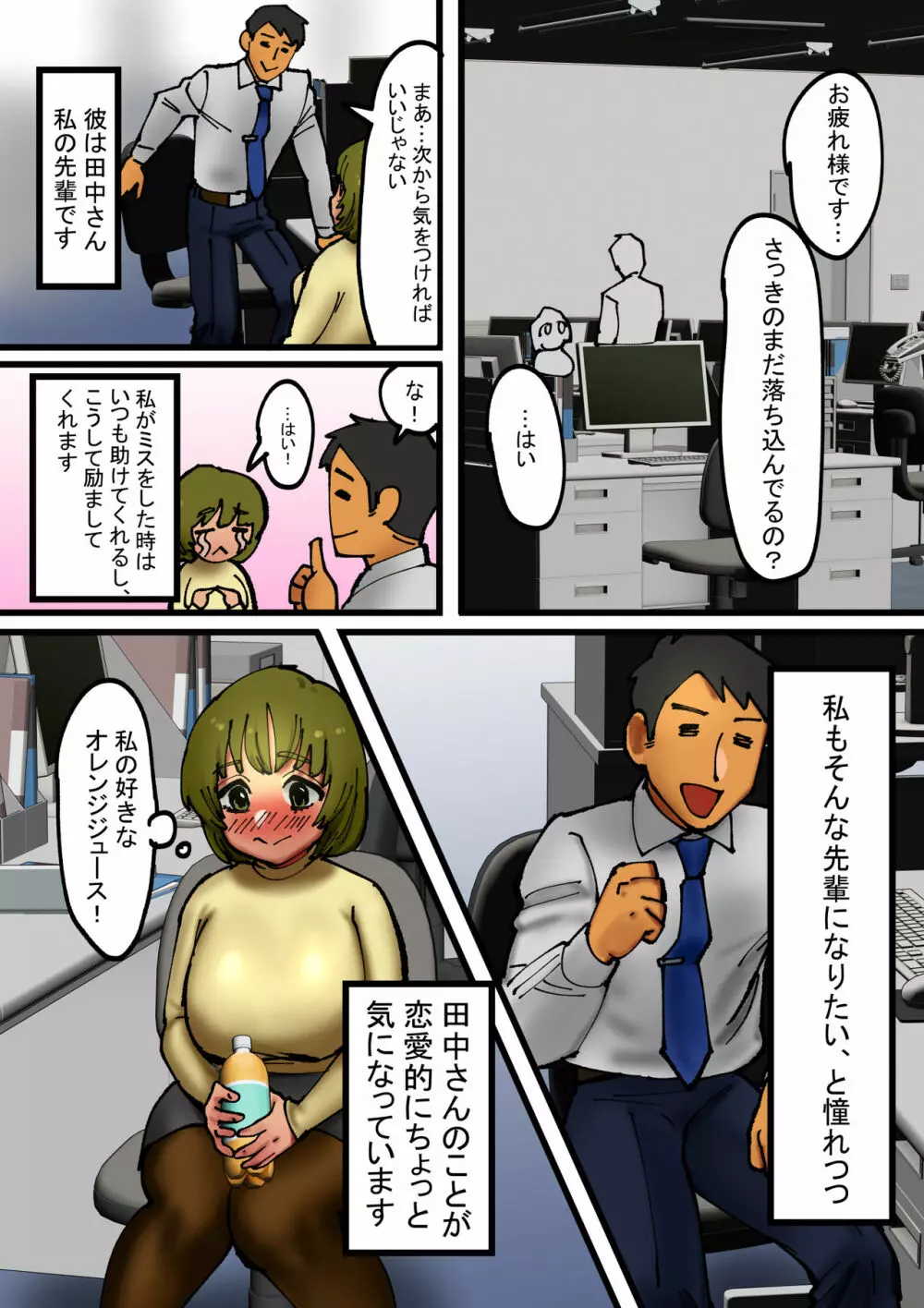 会社の先輩に裏垢が見つかってしまった話 Page.5