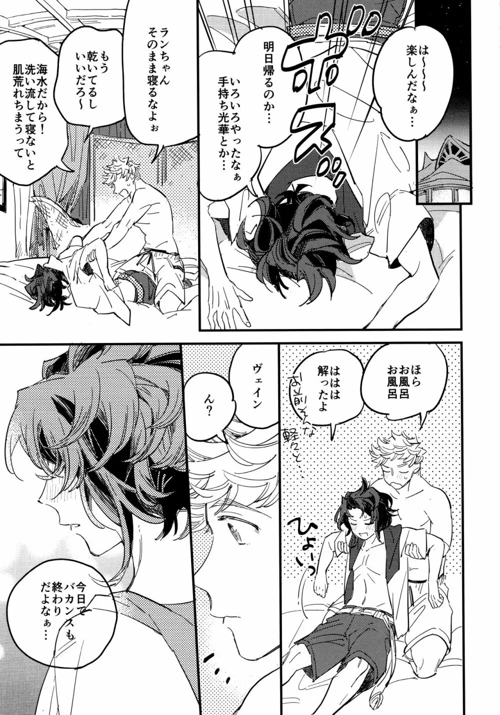 太陽と海と白い雲 Page.10