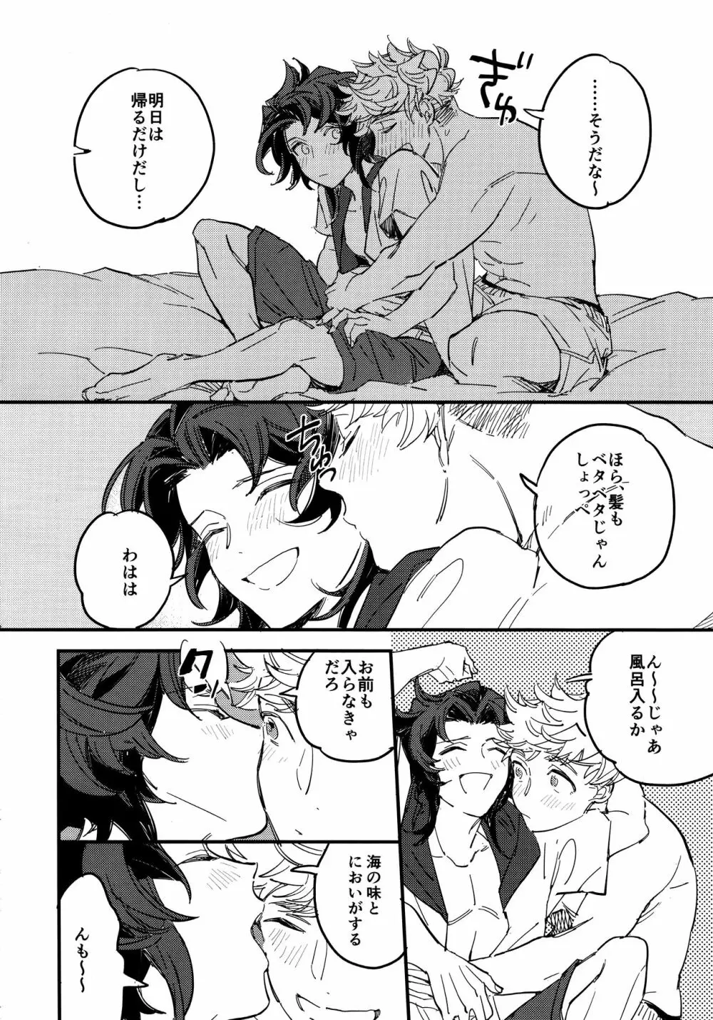 太陽と海と白い雲 Page.11