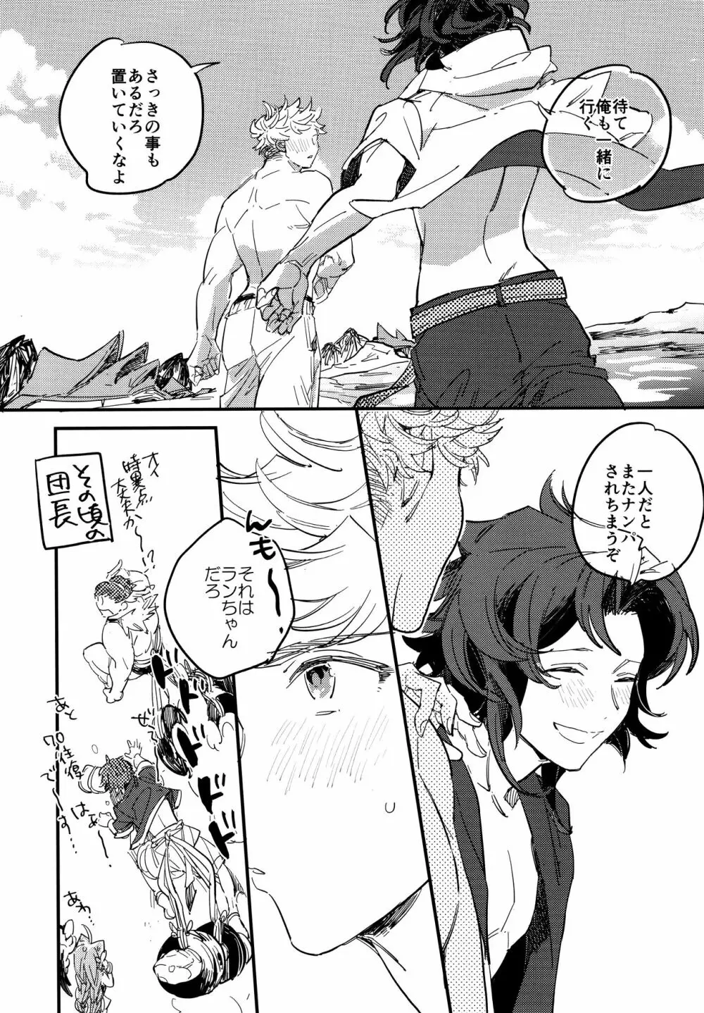 太陽と海と白い雲 Page.9