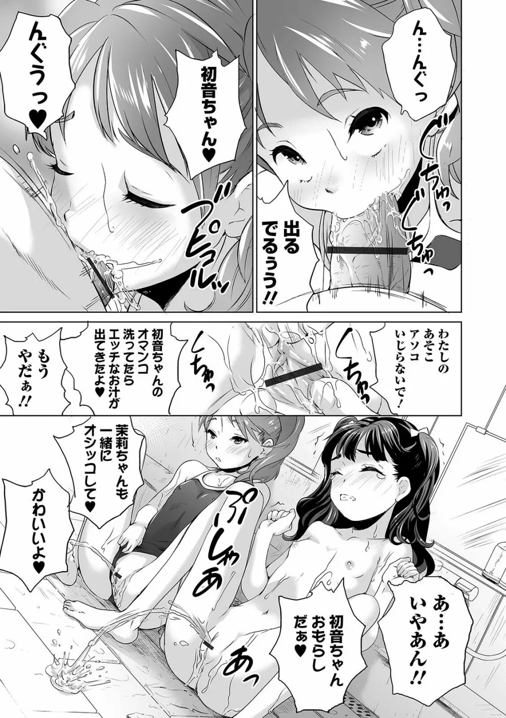 まる見え少女銭湯 Page.131