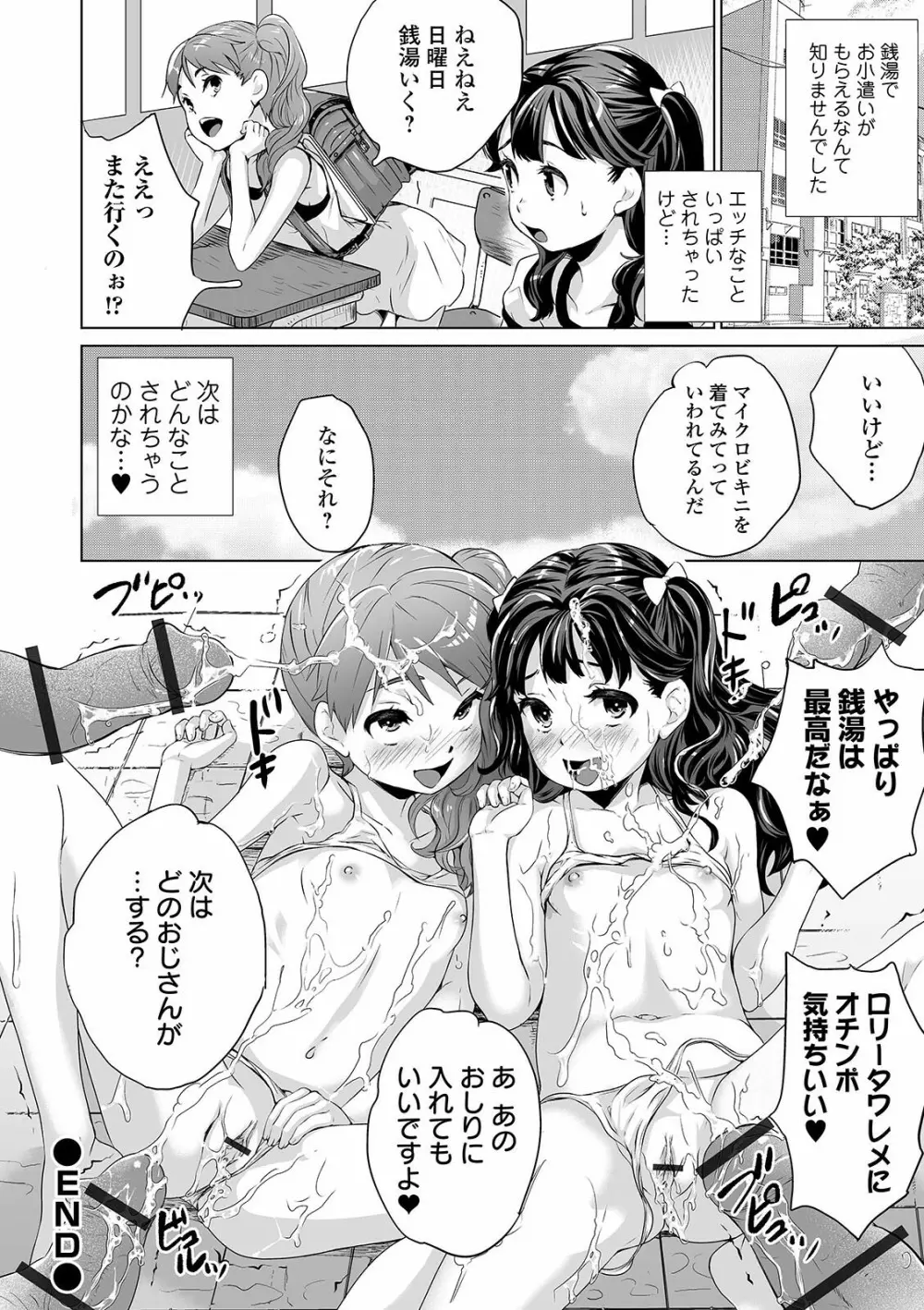 まる見え少女銭湯 Page.138