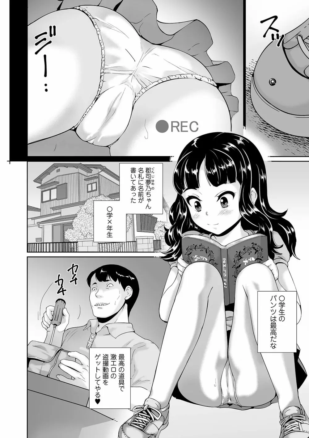 まる見え少女銭湯 Page.208