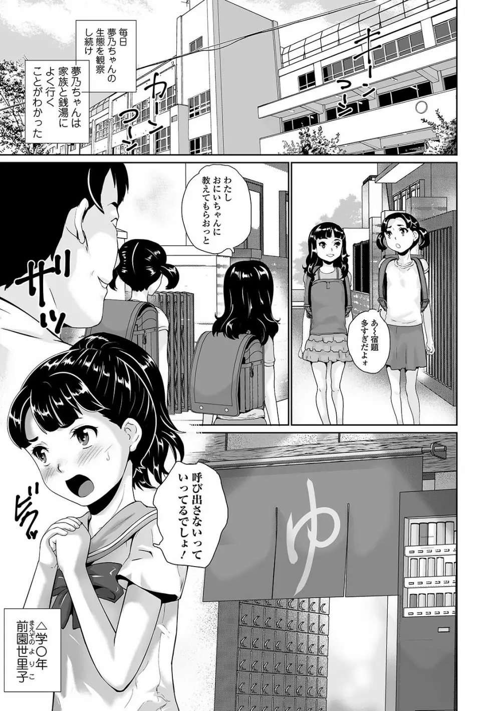 まる見え少女銭湯 Page.209