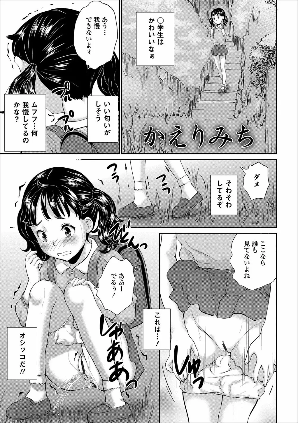 まる見え少女銭湯 Page.227