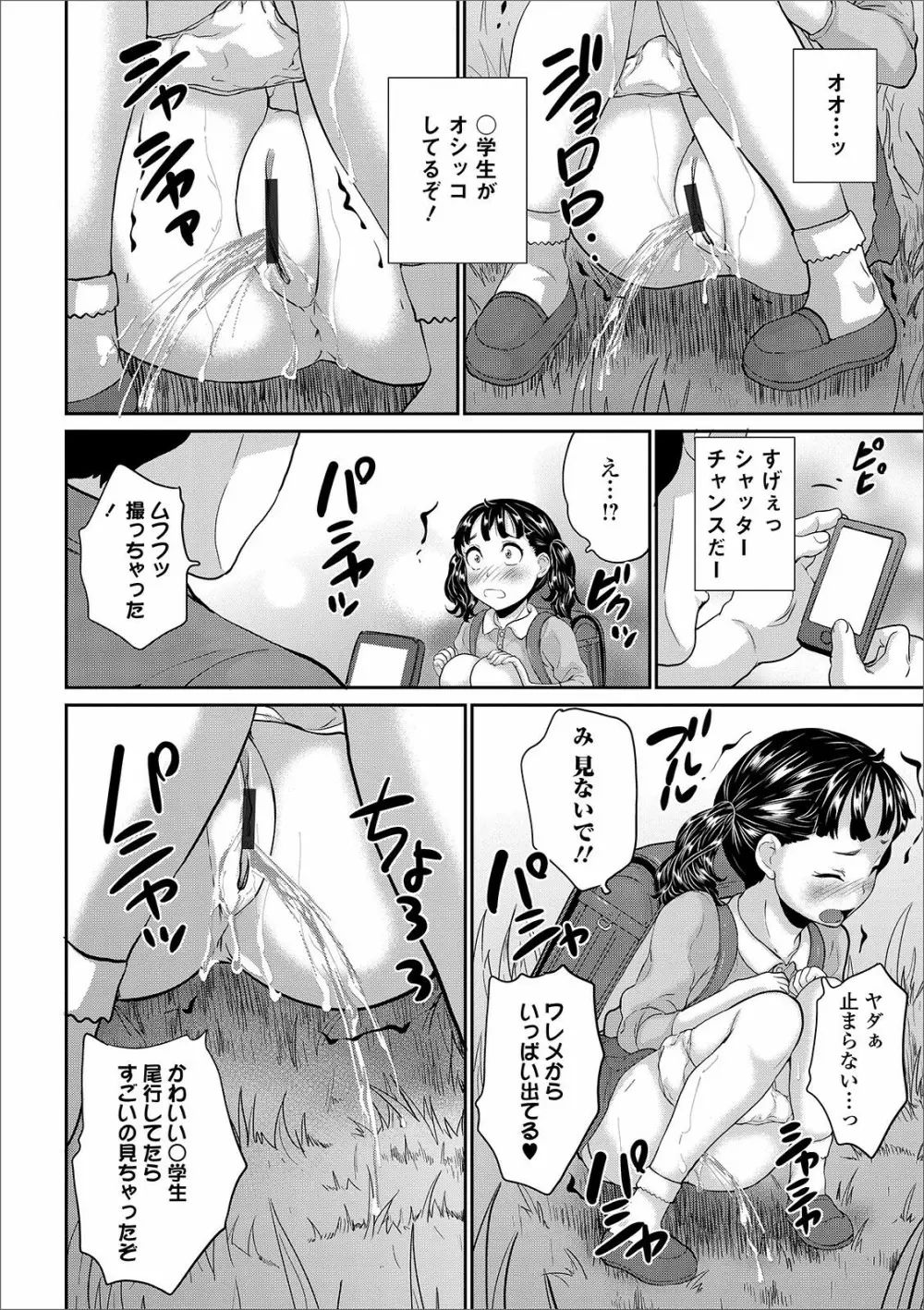 まる見え少女銭湯 Page.228