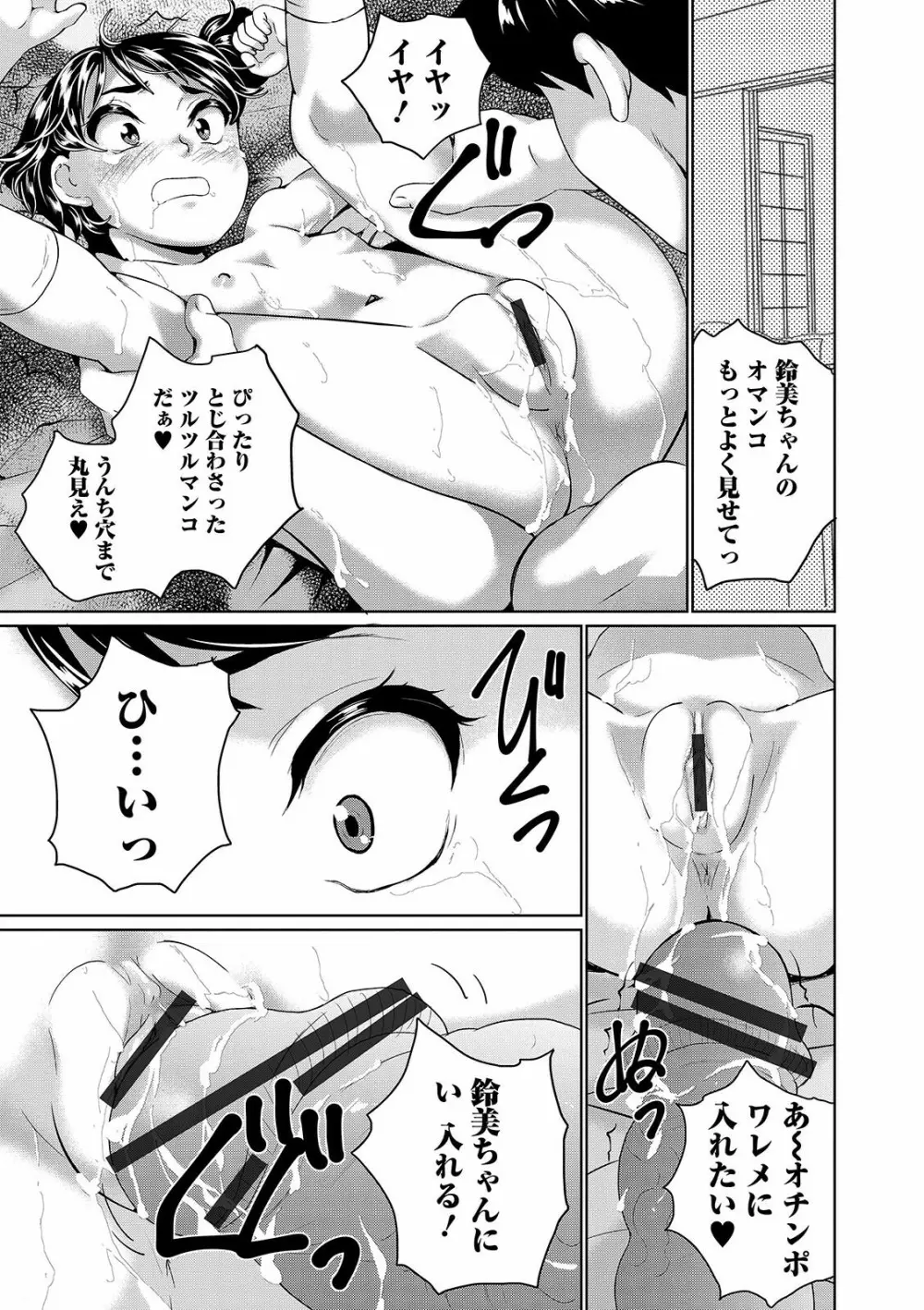 まる見え少女銭湯 Page.251