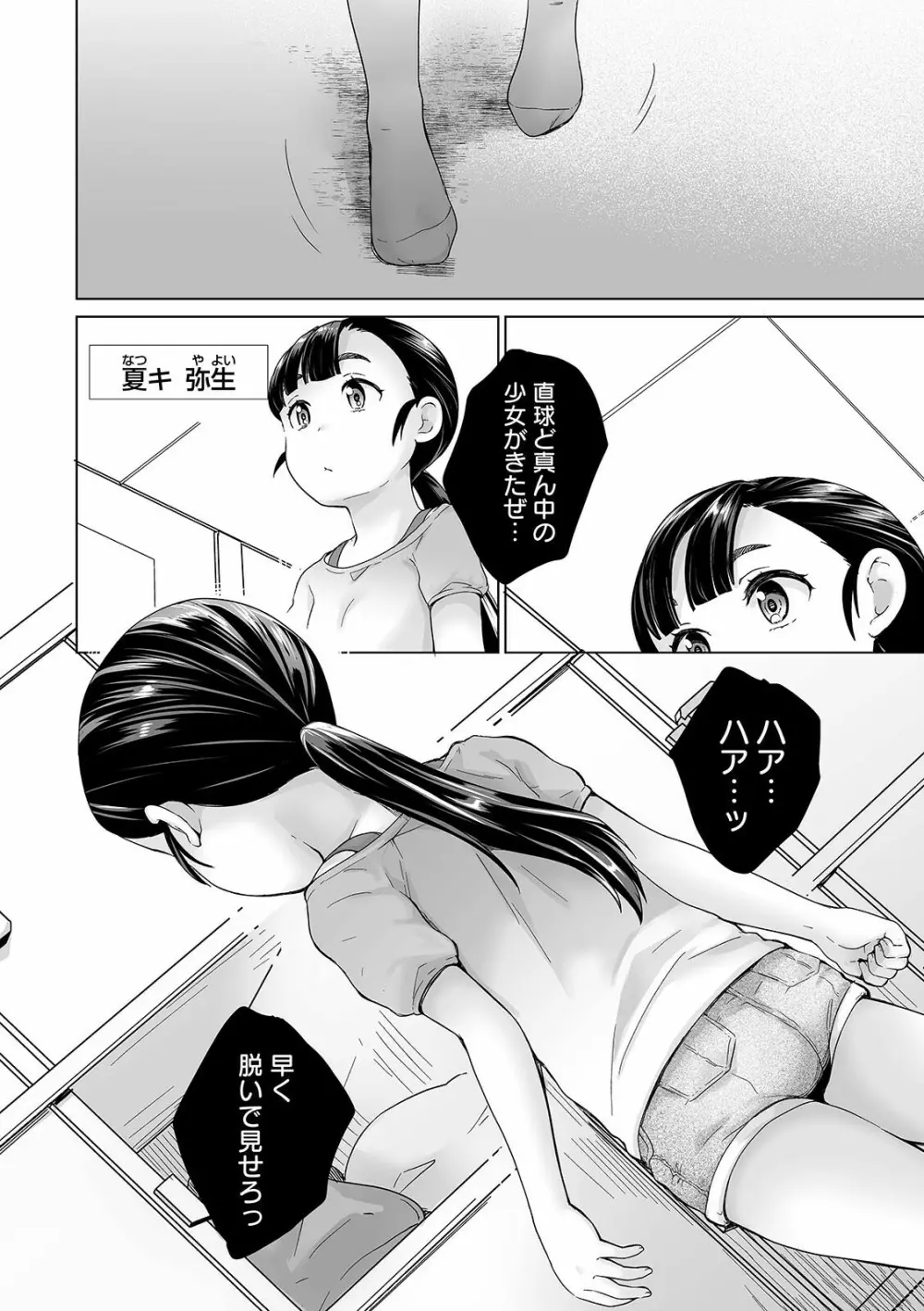 まる見え少女銭湯 Page.28