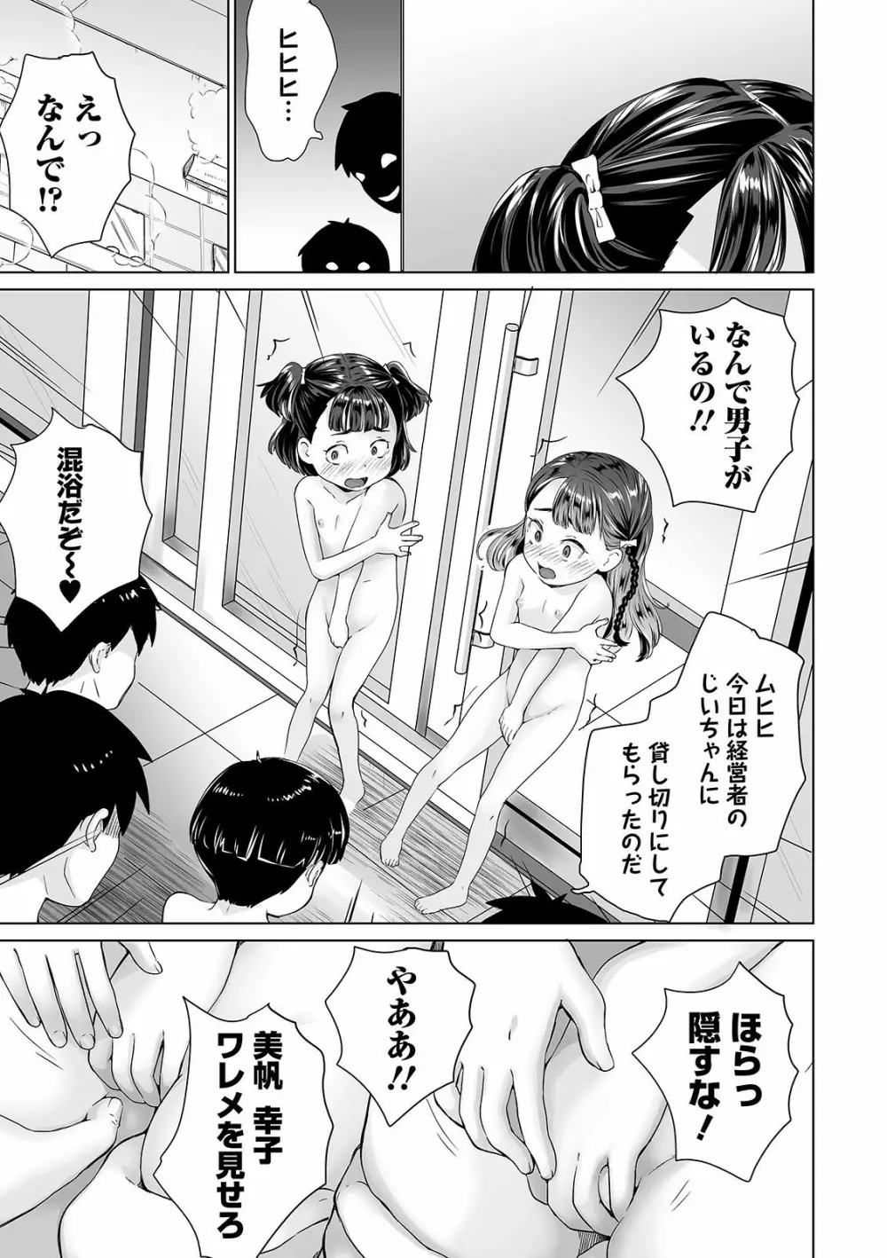 まる見え少女銭湯 Page.43