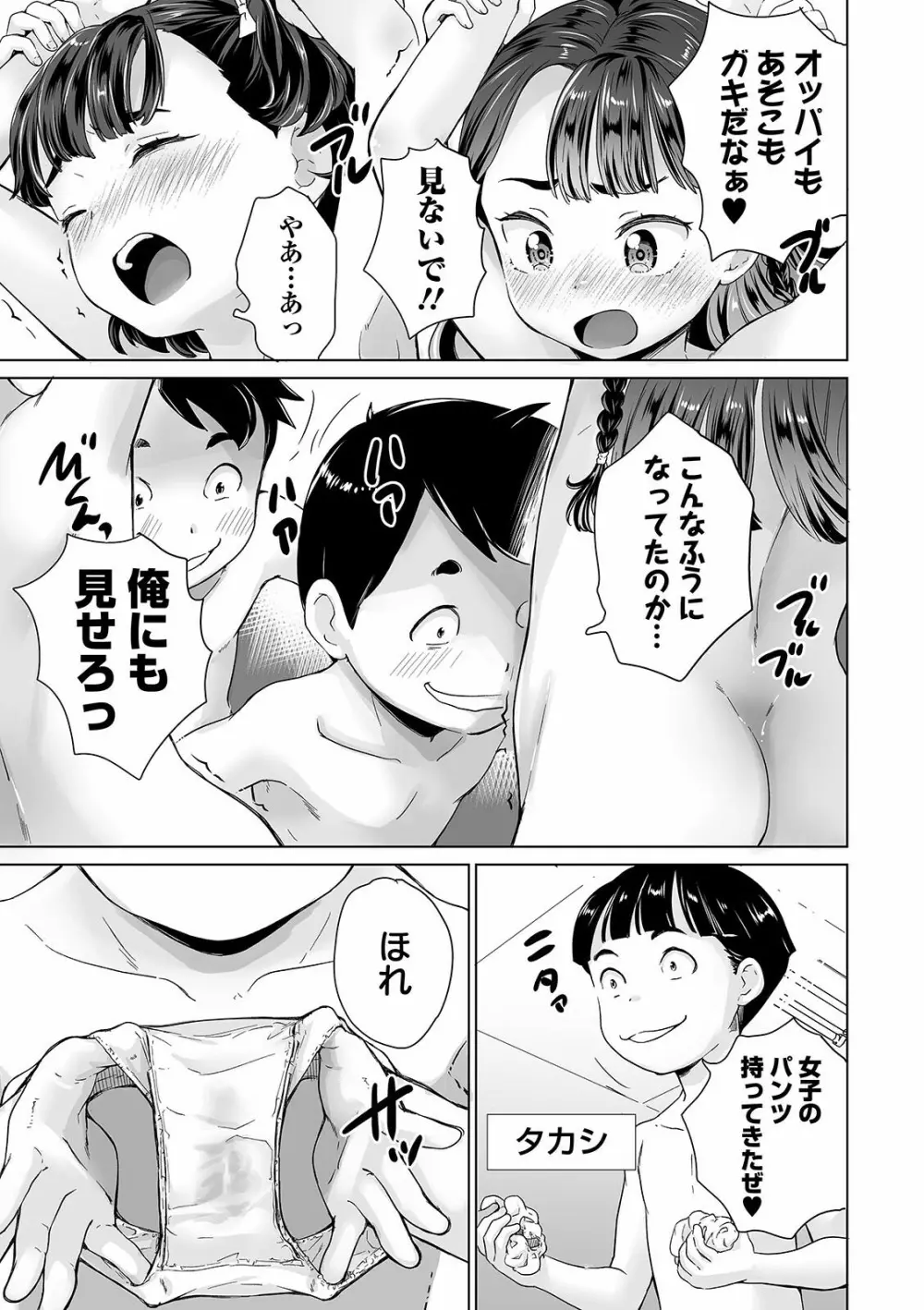 まる見え少女銭湯 Page.45