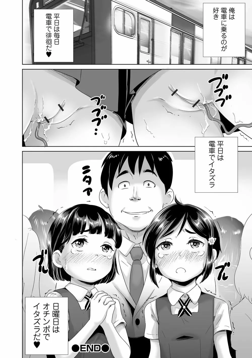 まる見え少女銭湯 Page.84