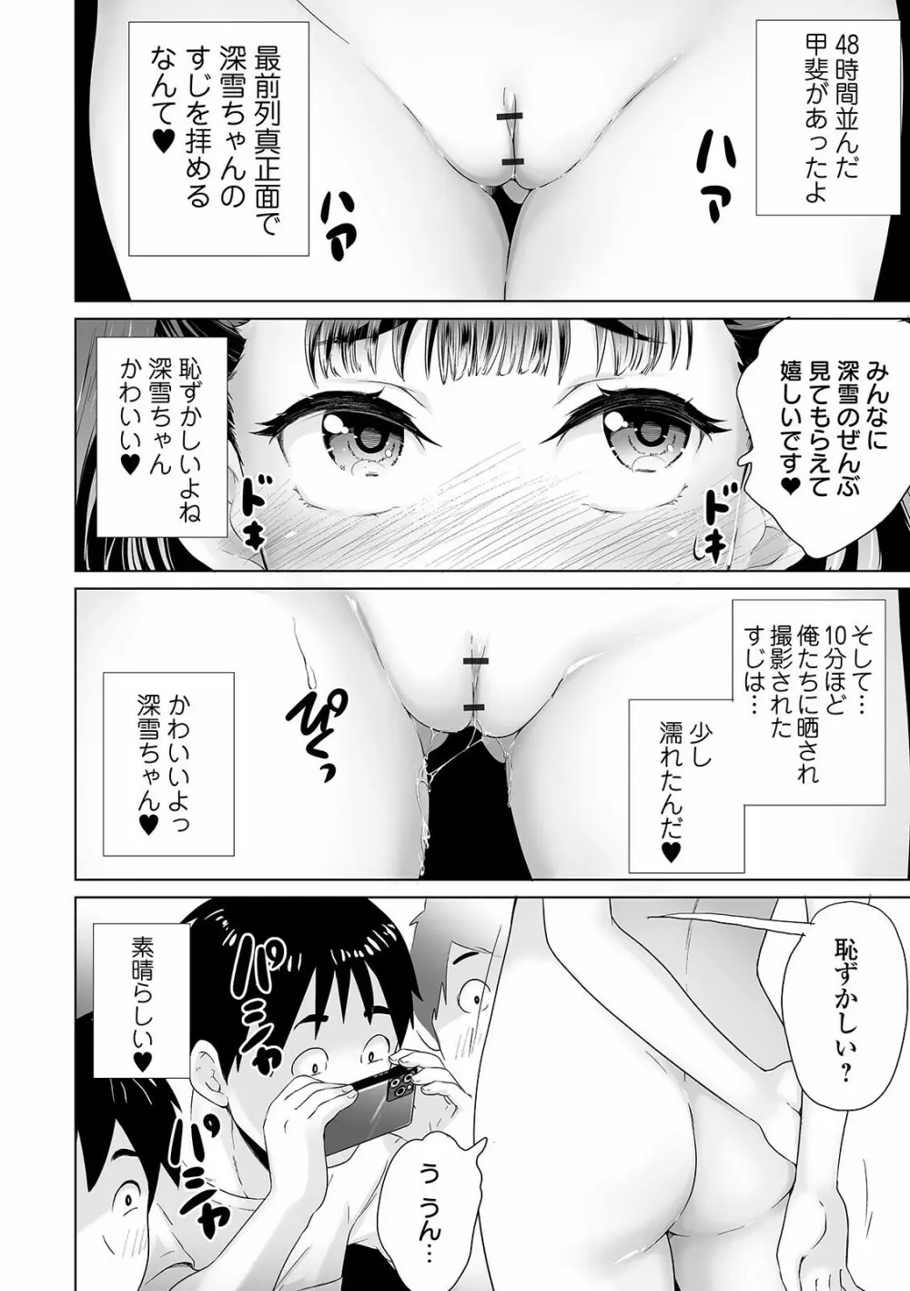 まる見え少女銭湯 Page.88