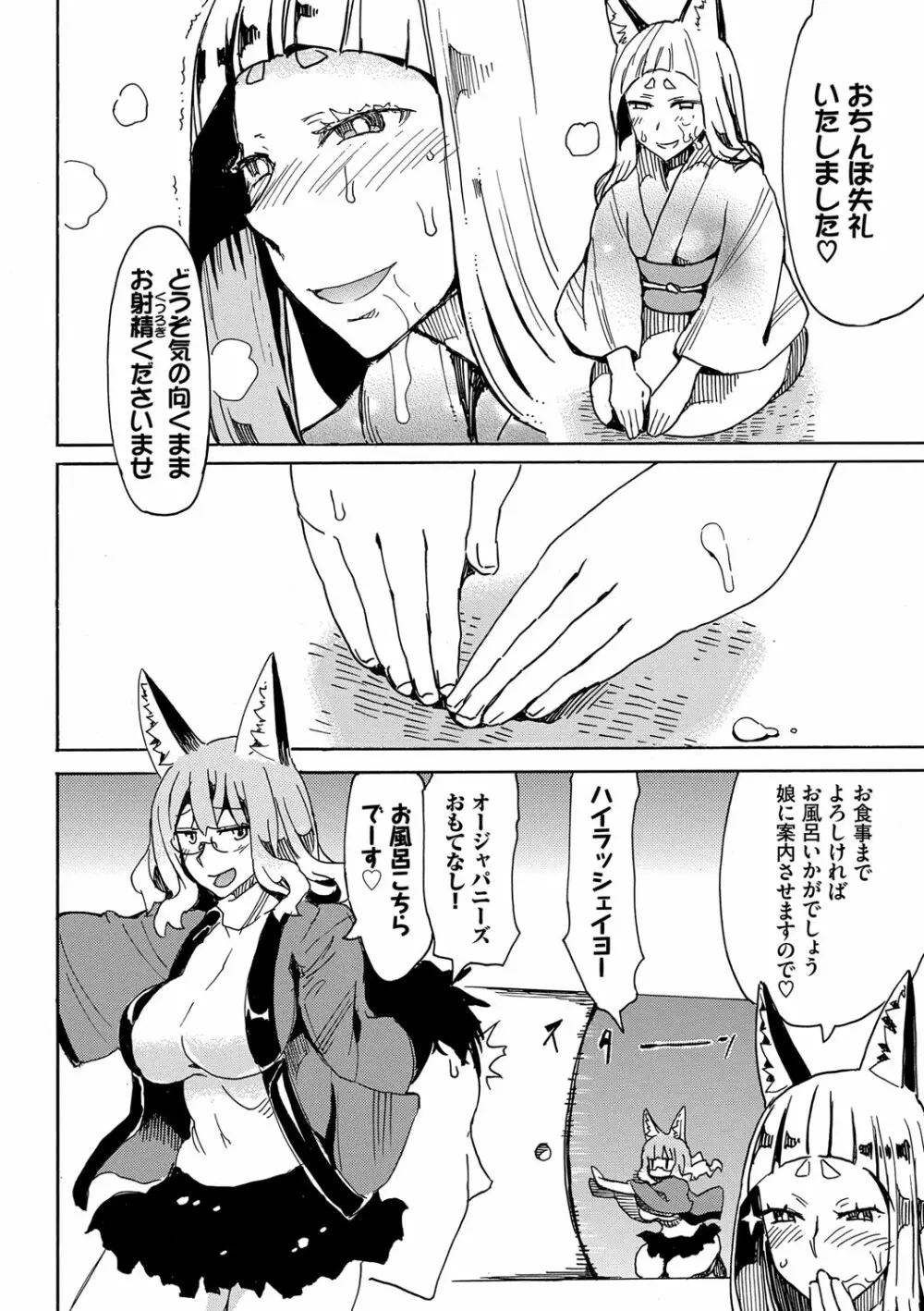 ドピュッてみよう Page.113